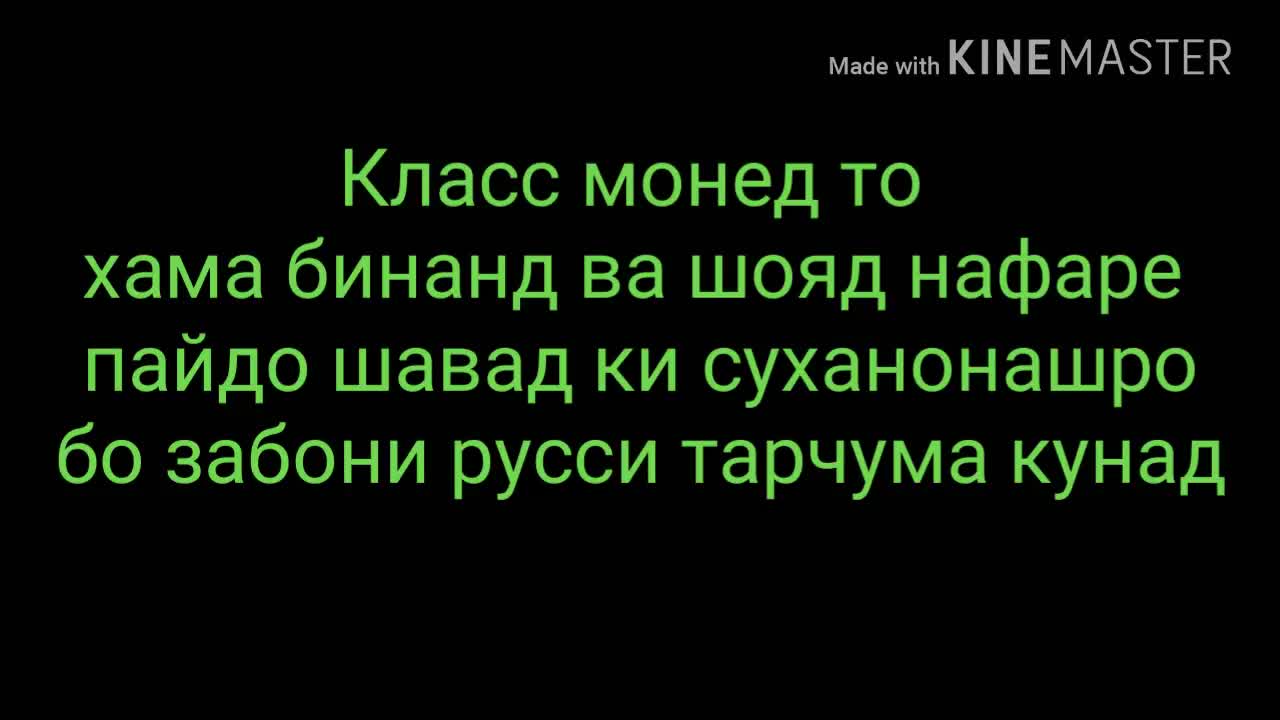 Тарчума бо забони. Шери нар. Шери Нари.