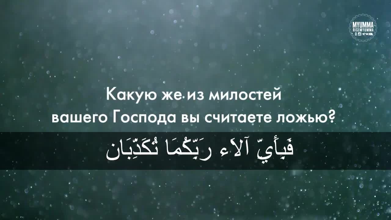 Ваш господин. Коран Сура Рахман. Коран ар Рахман. Красивое чтение Суры. Сура ар Рахман аят 19-20.